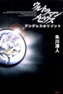 ウルトラマンメビウス―アンデレスホリゾント