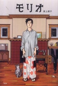モリオ