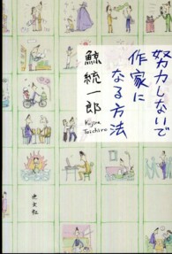 努力しないで作家になる方法
