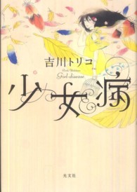 少女病