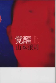 覚醒 〈上〉