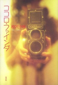 ココロ・ファインダ