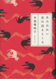 あたたかい水の出るところ