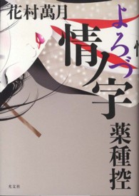 よろづ情ノ字　薬種控