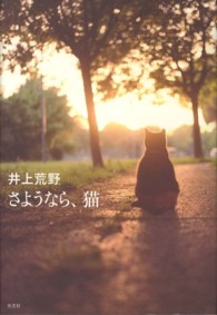 さようなら、猫