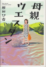 母親ウエスタン