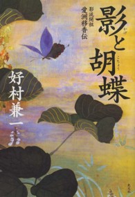 影と胡蝶 - 影流開祖愛洲移香伝