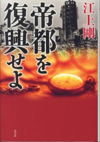 帝都を復興せよ