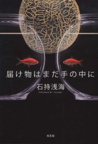 届け物はまだ手の中に