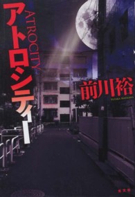 アトロシティー