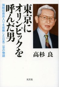 東京にオリンピックを呼んだ男 - 強制収容所入りを拒絶した日系二世の物語