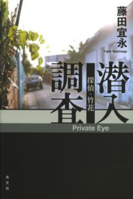 探偵・竹花　潜入調査