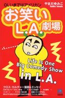 お笑いＬ．Ａ．劇場 - ＯＬいまではアメリカン Ｋｏｂｕｎｓｈａ　ｐａｐｅｒｂａｃｋｓ