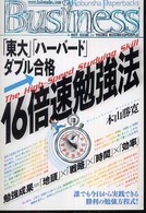 「東大」「ハーバード」ダブル合格・１６倍速勉強法 Ｋｏｂｕｎｓｈａ　ｐａｐｅｒｂａｃｋｓ　ｂｕｓｉｎｅｓｓ