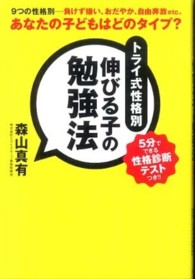 トライ式性格別伸びる子の勉強法