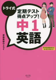 トライ式　定期テスト得点アップ！　中１　英語