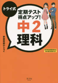 トライ式　定期テスト得点アップ！　中２　理科