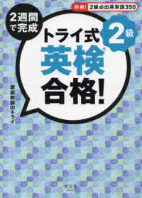 トライ式２週間で完成　英検合格！２級