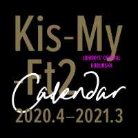 ｋｉｓ ｍｙ ｆｔ２ オフィシャルカレンダ ２０２０ ４ ２０２１ ３ 女性自身編集部 紀伊國屋書店ウェブストア オンライン書店 本 雑誌の通販 電子書籍ストア