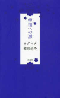 幸福への扉