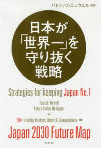日本が「世界一」を守り抜く戦略