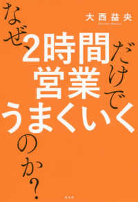 なぜ、２時間営業だけでうまくいくのか？