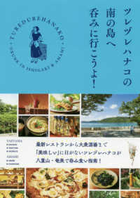 ツレヅレハナコの南の島へ呑みに行こうよ！