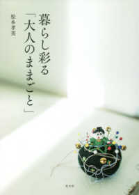 暮らし彩る「大人のままごと」 ＨＥＲＳ　ＢＯＯＫＳ