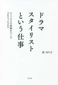 ドラマスタイリストという仕事 - ファッションで役柄をつくるプロフェッショナル