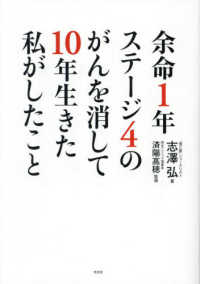 余命１年ステージ４のがんを消して１０年生きた私がしたこと