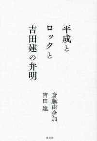 平成とロックと吉田建の弁明