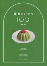 抹茶のおやつ１００