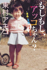 もしもし、アッコちゃん？ - 漫画と電話とチキン南蛮