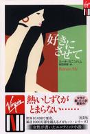 好きにさせて Ｖコレクション
