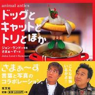ドッグとキャットとトリとほか - Ａｎｉｍａｌ　ａｎｔｉｃｓ