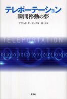テレポーテーション - 瞬間移動の夢
