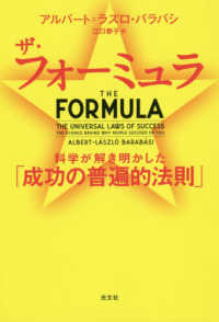 ザ・フォーミュラ―科学が解き明かした「成功の普遍的法則」