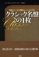 Amazon.com: スジガネ入りのリスナーが選ぶクラシック名盤この1