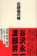広辞苑の嘘