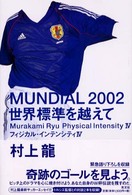 Ｍｕｎｄｉａｌ　２００２世界標準を越えて - フィジカル・インテンシティ４