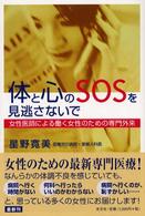 体と心のＳＯＳを見逃さないで - 女性医師による働く女性のための専門外来