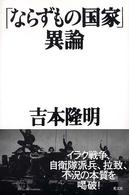 「ならずもの国家」異論