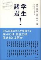 学生諸君！―さっそうたる明日へのメッセージ