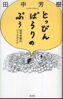 とっぴんぱらりのぷぅ - 田中芳樹のブックガイド