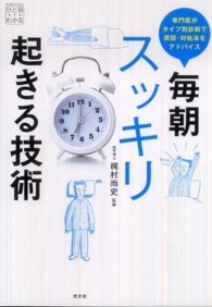 毎朝スッキリ起きる技術 - 専門医がタイプ別診断で原因・対処法をアドバイス ＫＯＢＵＮＳＨＡひと目でわかる