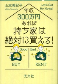 年収３００万円あれば持ち家は絶対に買える！