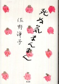 死ぬ気まんまん