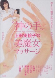 “神の手”上田実絵子の美魔女マッサージ - 埋もれた輪郭を呼び覚ませ！わずか３分間で劇的小顔！