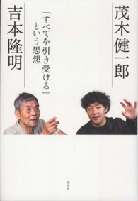 「すべてを引き受ける」という思想
