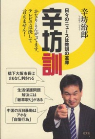 辛坊訓―日々のニュースは教訓の宝庫